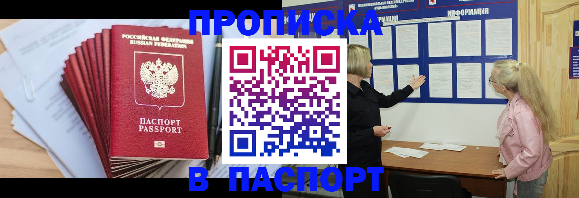 прописка от собственника в Зеленодольске