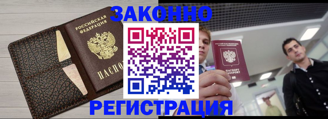 прописка законно в Зеленодольске