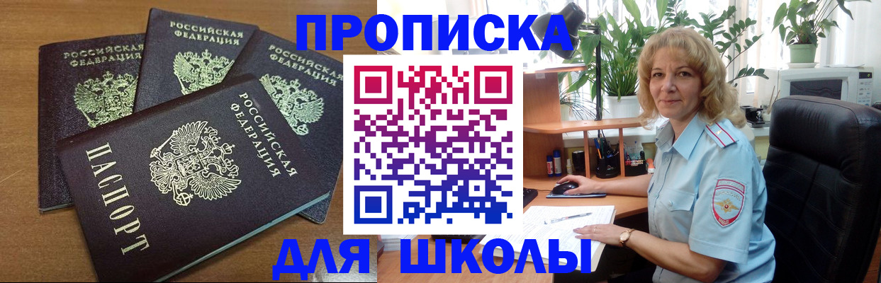 прописка для школы в Зеленодольске
